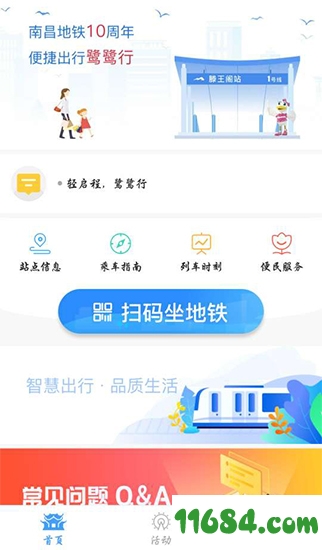 南昌地铁下载-鹭鹭行（南昌地铁扫码服务软件）v1.8.0 安卓版下载