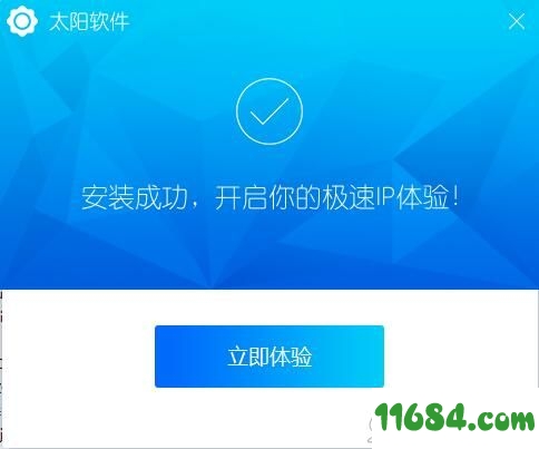 动态IP更换软件下载-太阳动态IP更换软件 v1.3.0 最新版下载