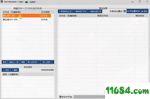 Pan Renamer破解版下载-百度网盘批量重命名工具Pan Renamer v1.0 绿色版下载