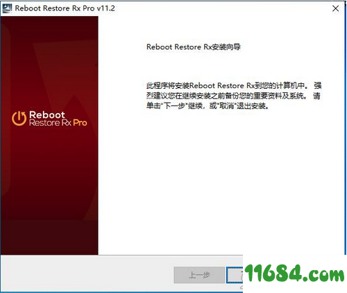 Reboot Restore Rx破解版下载-电脑重启系统还原软件Reboot Restore Rx v11.2 中文版下载