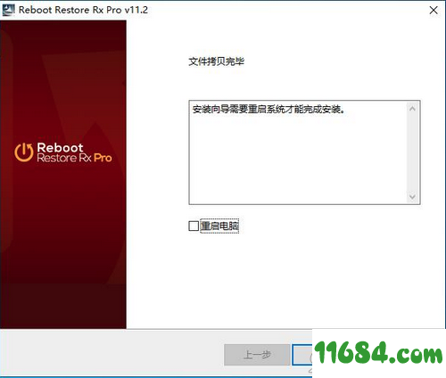 Reboot Restore Rx破解版下载-电脑重启系统还原软件Reboot Restore Rx v11.2 中文版下载