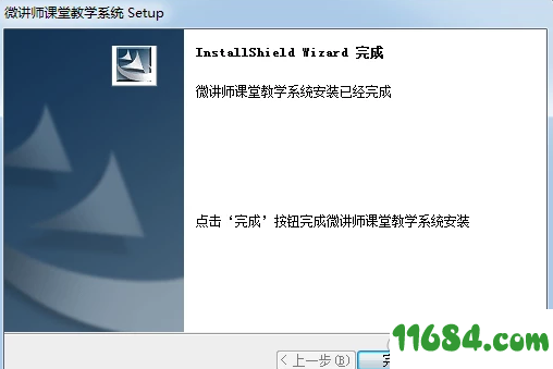 课堂教学系统下载-微讲师课堂教学系统 v5.0.2007091 最新版下载