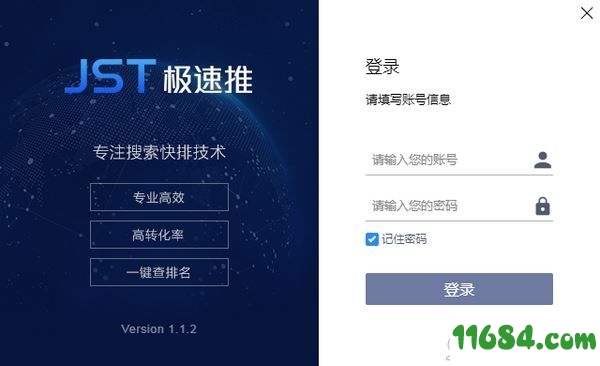 极速推破解版下载-极速推（排名优化软件）v1.1.2 免费版下载