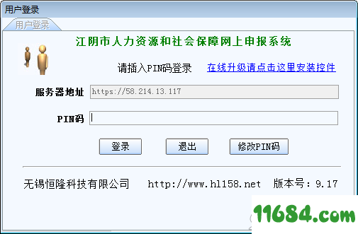 江阴市人力资源和社会保障网上申报系统 v9.17 免费版
