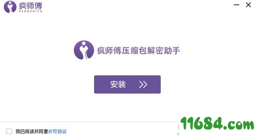 压缩包解密助手下载-疯师傅压缩包解密助手 v3.2.0.1 官方最新版下载