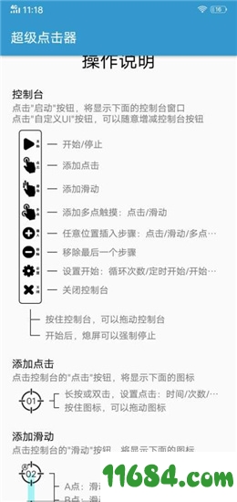 超级点击器下载-超级点击器 v2.1 安卓版下载