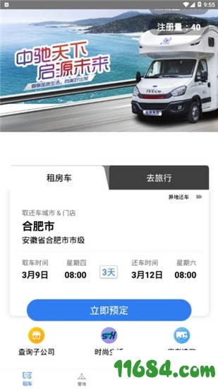 中源房车下载-中源房车 v1.0.9 安卓最新版下载