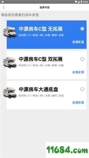 中源房车下载-中源房车 v1.0.9 安卓最新版下载