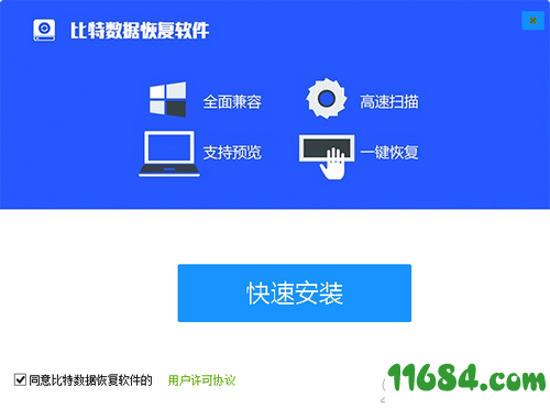 MP4视频恢复软件下载-比特索尼MP4视频恢复软件 v6.8.6 绿色版下载