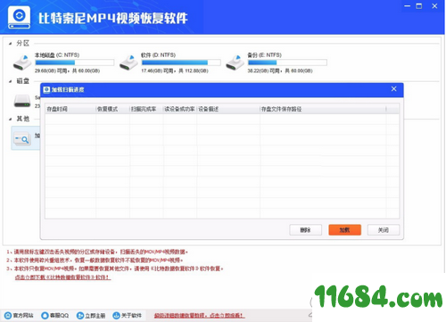 MP4视频恢复软件下载-比特索尼MP4视频恢复软件 v6.8.6 绿色版下载