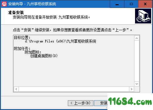 掌柜收银系统下载-九州掌柜收银系统 v2.0.2.3 最新版下载