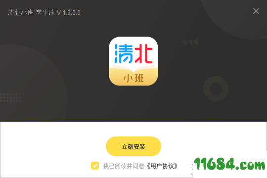 清北小班学生端下载-清北小班学生端 v1.3.0 最新版下载