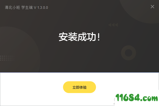 清北小班学生端下载-清北小班学生端 v1.3.0 最新版下载