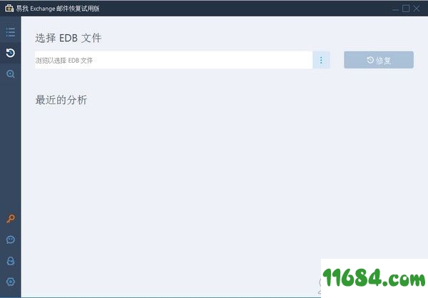 Exchange邮件恢复下载-易我Exchange邮件恢复 v1.0 最新版下载
