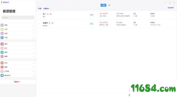 优毅优家电脑版下载-优毅优家（房源管理软件）v2.1.0.0 电脑版下载