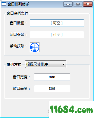 窗口排列助手下载-窗口排列助手 v1.1.0.0 最新版下载