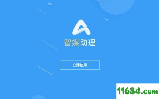 智媒助理插件下载-智媒助理插件 v0.1.5 最新版下载