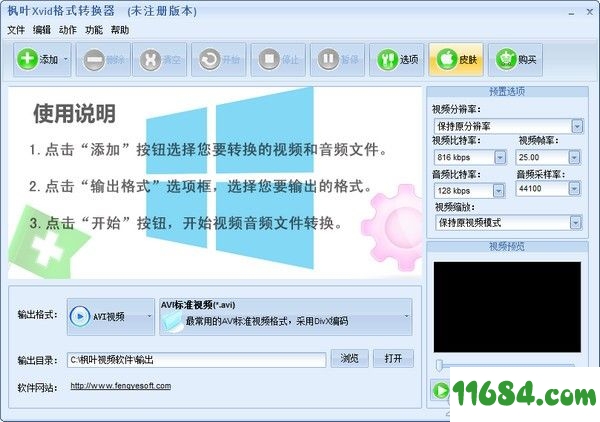 Xvid格式转换器下载-枫叶Xvid格式转换器 v1.0.0.0 绿色版下载