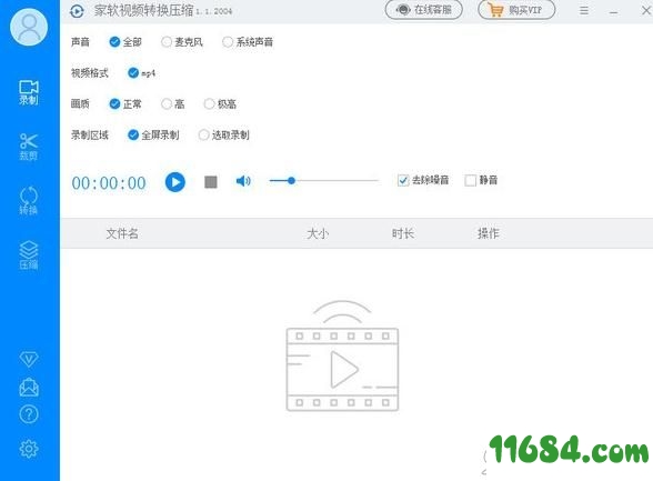视频转换压缩下载-家软视频转换压缩 v1.0.1.2004 最新版下载