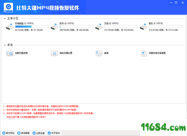 MP4视频恢复软件下载-比特大疆MP4视频恢复软件 v6.8.6 免费版下载