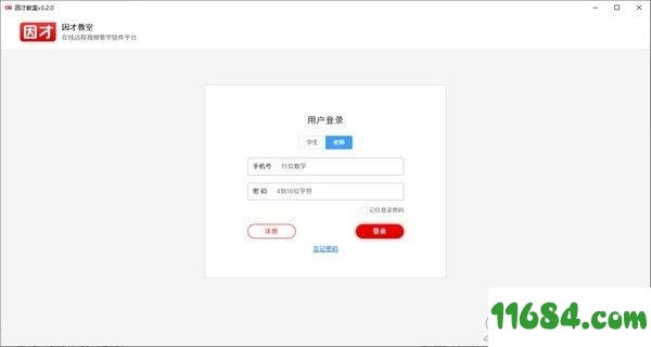 因才教室电脑版下载-因才教室 v3.5.0 电脑版下载