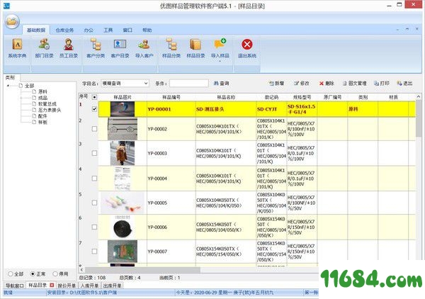 样品管理软件下载-优图样品管理软件 v5.1 免费版下载