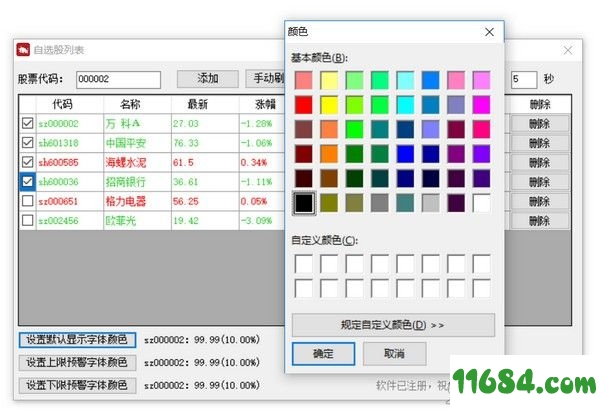 股票桌面隐身软件下载-股票桌面隐身软件 v1.0.0 最新版下载