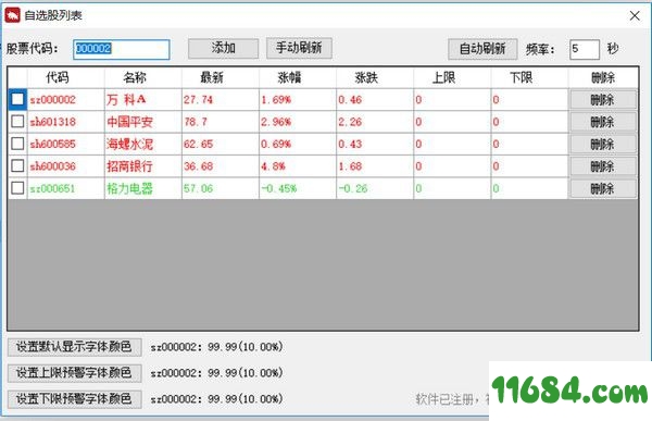 股票桌面隐身软件下载-股票桌面隐身软件 v1.0.0 最新免费版下载