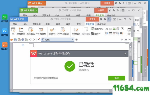 WPS免稻壳破解完整版下载-WPS2020 永久会员免稻壳破解完整版下载