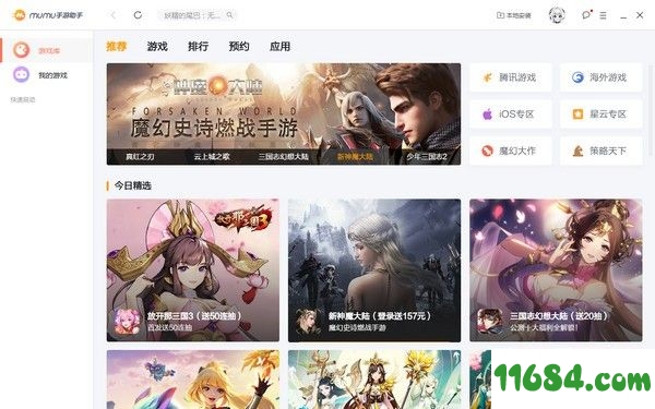 MuMu手游助手下载-MuMu手游助手 v3.2.6 最新版下载