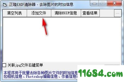 EXIF清除器下载-正隆EXIF清除器 v1.0 绿色版下载