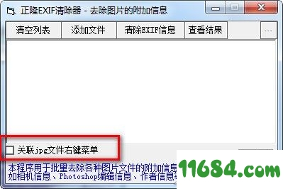 EXIF清除器下载-正隆EXIF清除器 v1.0 绿色版下载