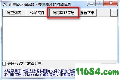 EXIF清除器下载-正隆EXIF清除器 v1.0 绿色版下载