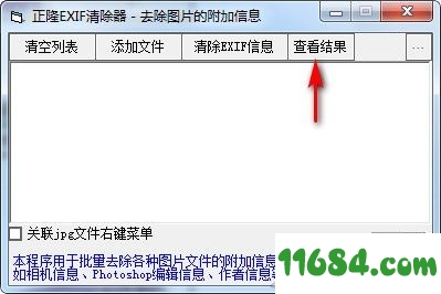 EXIF清除器下载-正隆EXIF清除器 v1.0 绿色版下载