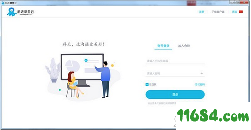 科天章鱼云（云会议软件）v1.8.0 最新版 - 巴士下载站www.11684.com