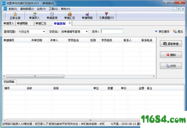 学校收据打印软件下载-优图学校收据打印软件 v18.0 最新免费版下载