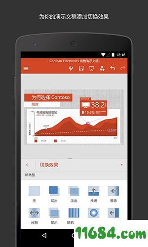 PowerPoint手机版下载-PowerPoint v16.0.13029.20182 安卓最新版下载