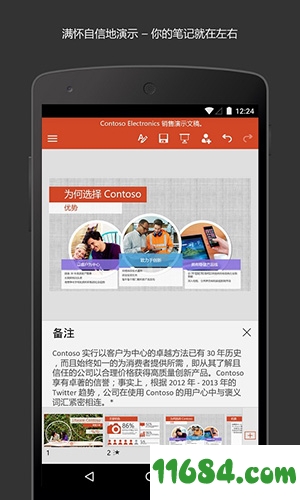 PowerPoint手机版下载-PowerPoint v16.0.13029.20182 安卓最新版下载