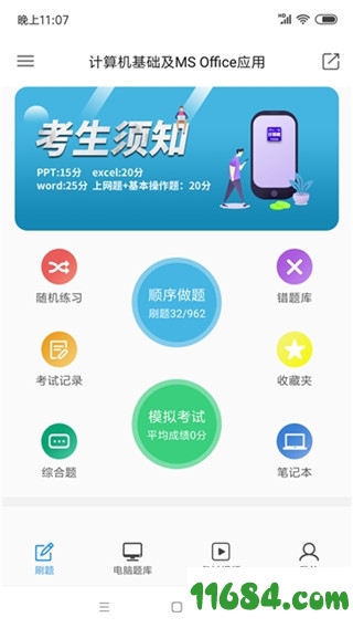 计算机二级offices题库手机版下载-计算机二级offices题库 v1.2.2 安卓手机版下载