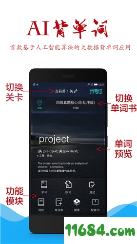 AI背单词手机版下载-AI背单词 v6.253.0623 安卓版下载
