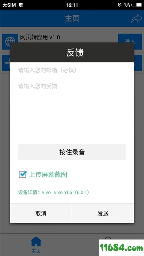 APP生成器 v4.4.5 安卓手机版 - 巴士下载站www.11684.com