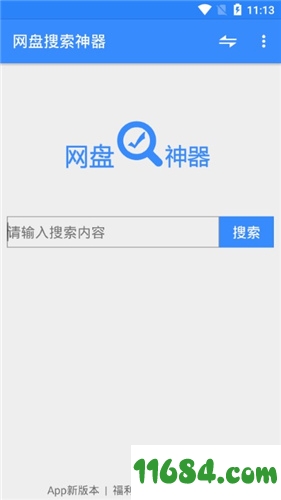 网盘搜索神器手机版下载-网盘搜索神器 v3.6.8 安卓清爽版下载