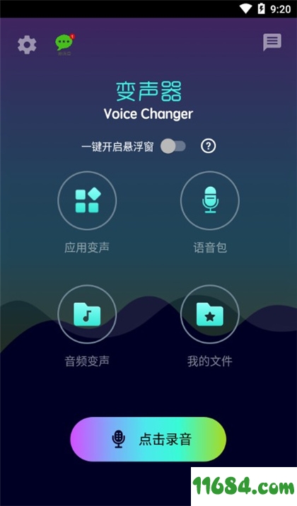 万能聊天变声器 v5.3.6 安卓手机版 - 巴士下载站www.11684.com