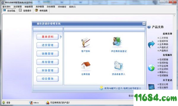 商务进销存管理系统下载-宏达商务进销存管理系统 v3.0 最新免费版下载