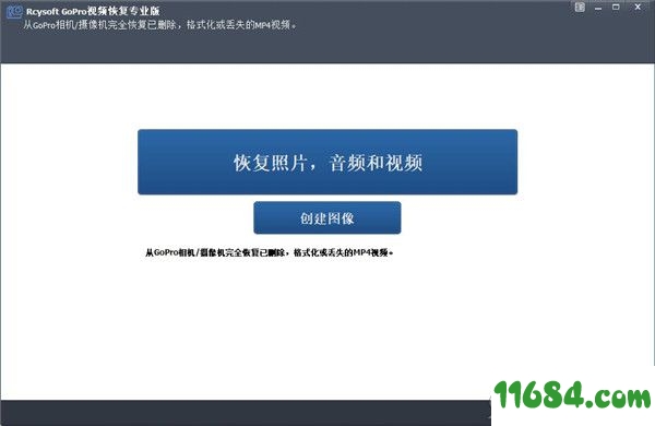 Rcysoft GoPro Video Recovery破解版下载-视频恢复软件Rcysoft GoPro Video Recovery v8.8 中文版下载