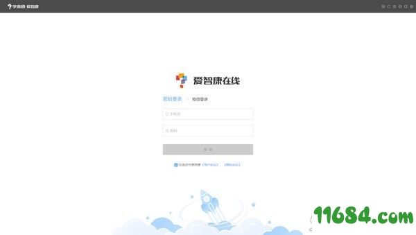 学而思爱智康下载-学而思爱智康 v1.2.0.0 最新版下载