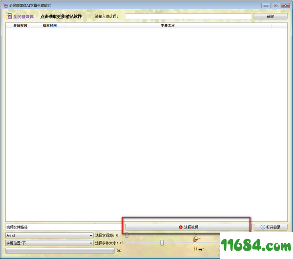 AI字幕生成软件下载-全民自媒体AI字幕生成软件 v2.0 绿色版下载