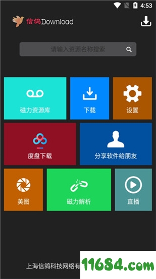 信鸽下载器 v6.4 安卓最新版 - 巴士下载站www.11684.com