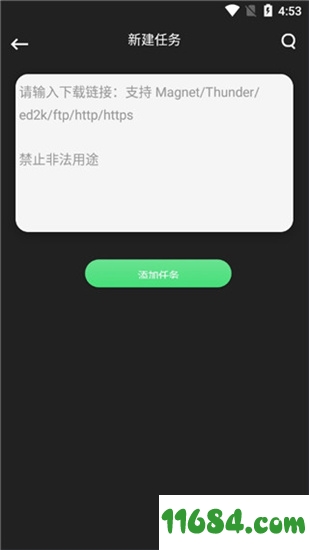 信鸽下载器 v6.4 安卓最新版 - 巴士下载站www.11684.com