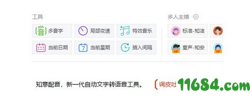 知意配音下载-知意配音 v3.0.6 最新版下载